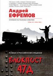 Блокпост 47Д
