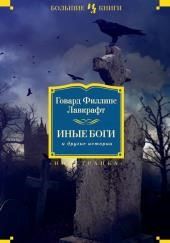 Поэзия и боги