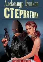 Стервятник