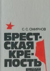 Брестская крепость