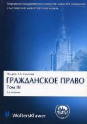 Гражданское право. В 4 томах