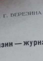 Карамзин-журналист