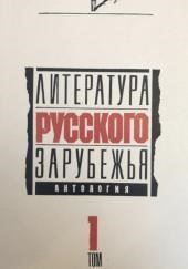 Литература русского зарубежья. 1920 -1925 гг.