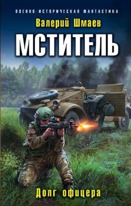 Мститель