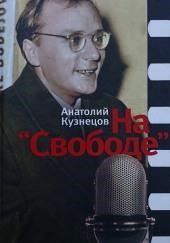 На "Свободе" 1972-1979