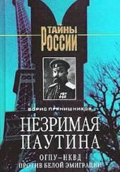 Незримая паутина