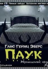 Паук