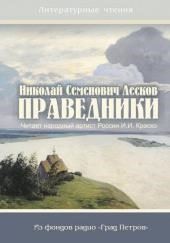 Праведники