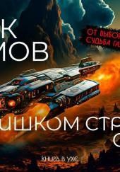 Слишком страшное оружие