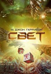 Свет