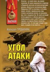 Угол атаки