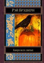 Возвращение