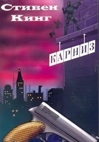 Карниз
