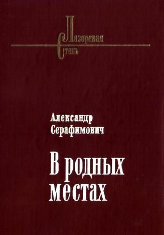 Стрелочник