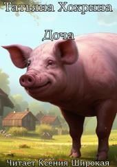 Доча