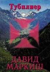 Тубплиер