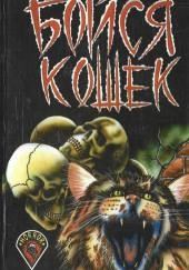 Жёлтый кот