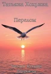 Перелом