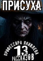 Присуха