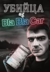 BlaBlaCar в ночь перед Рождеством: что случилось с Ириной?