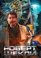 Дипломатическая неприкосновенность