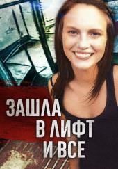 Исчезла, исследуя правду: кто убил Лоретту Сондерс?