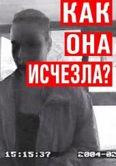 Исчезновение Мауры Мюррей: вечная загадка
