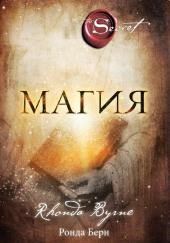 Магия