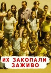Похоронены заживо — школьный кошмар