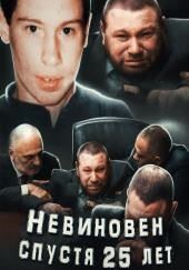 Признание под пыткой: дело Виллегаса