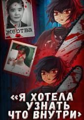 Школьница, ножи и интернет: дело Айвы Мацуо