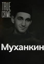 Страшнее Чикатило: кто такой Владимир Муханкин и за что его боялись?