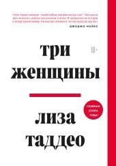 Три женщины