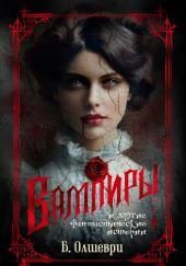 Вампиры