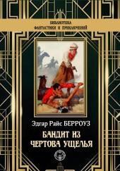 Бандит из Чертова ущелья