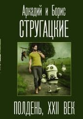 Благоустроенная планета