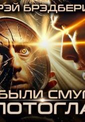 Были они смуглые и золотоглазые