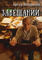 Дело о завещании Холфорда