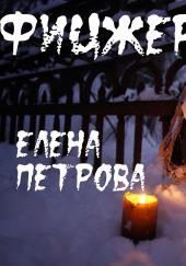 Фицджеральд