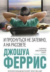 И проснуться не затемно, а на рассвете