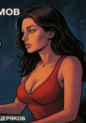 Истинная любовь