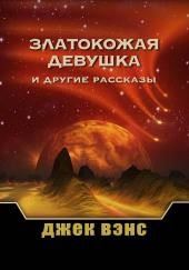 Когда восходят пять лун