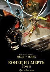 Конец и смерть. Том II