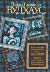 Курортный роман