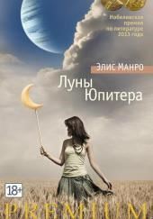 Луны Юпитера