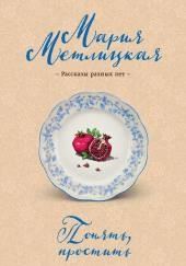 Неподходящая партия