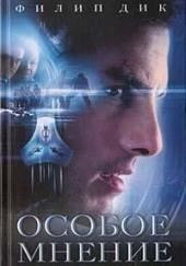 Самозванец