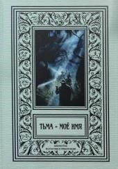 Запечатанная шкатулка