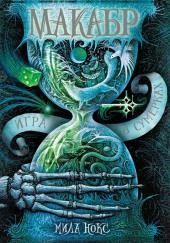 Игра в сумерках