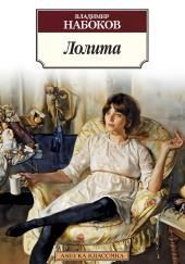 Лолита